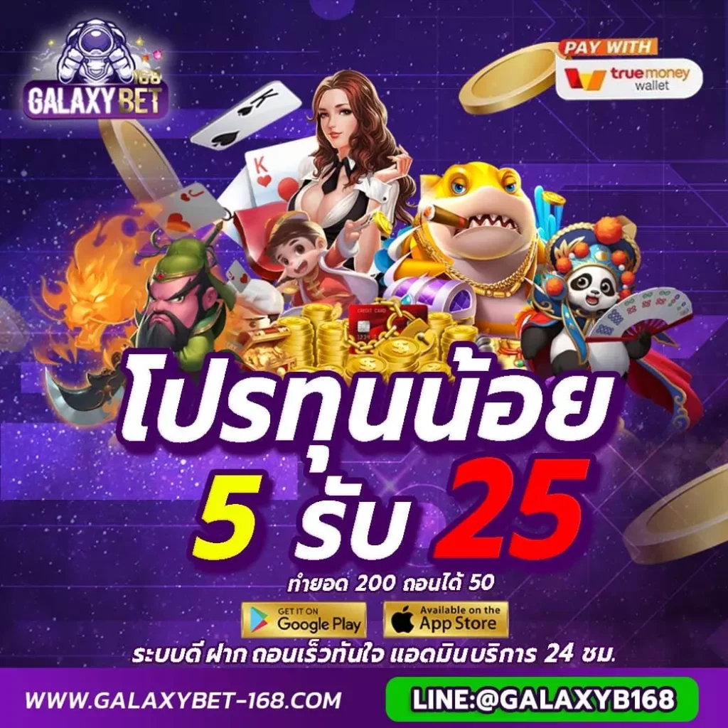 5รับ25